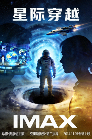 科幻动作大片《星际穿越》高清海报